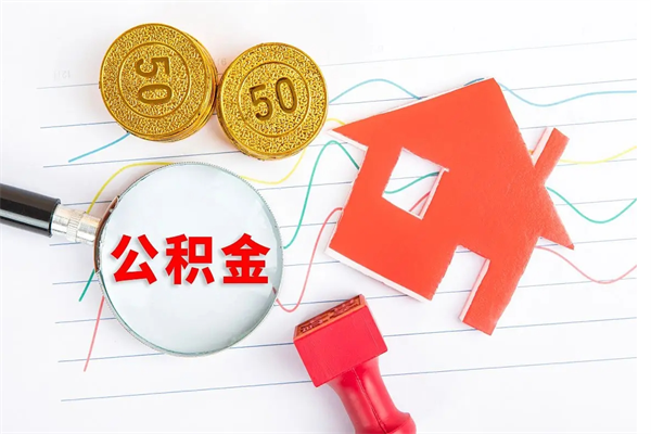包头缺钱怎么把公积金提取出来（缺钱怎么把公积金提取出来交房租）
